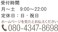 電話番号 08043478698