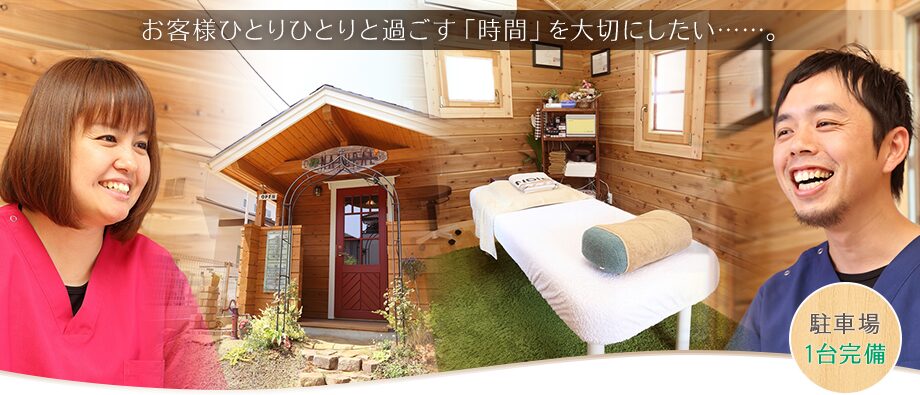 お客様ひとりひとりと過ごす時間を大切にしたい