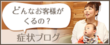 どんなお客様がくるの？