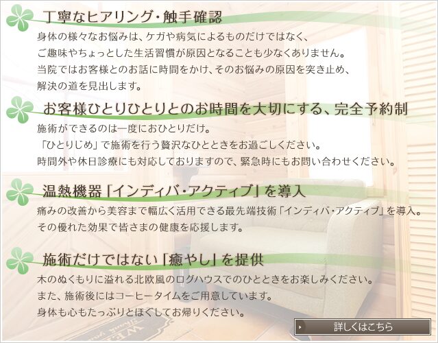 当院のこだわり